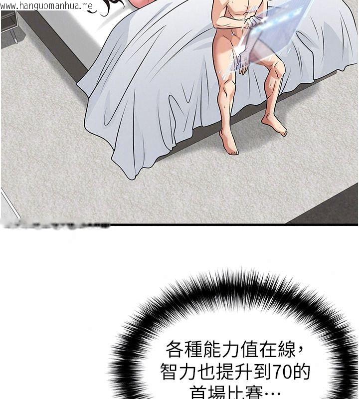 韩国漫画足球型男脱单指南韩漫_足球型男脱单指南-第82话-真是令人刮目相看在线免费阅读-韩国漫画-第82张图片