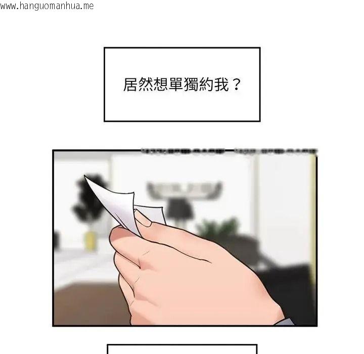韩国漫画催眠手机韩漫_催眠手机-第88话在线免费阅读-韩国漫画-第76张图片