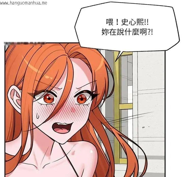 韩国漫画催眠手机韩漫_催眠手机-第88话在线免费阅读-韩国漫画-第61张图片