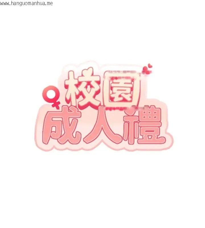 韩国漫画校园成人礼韩漫_校园成人礼-第55话-真实身分呼之欲出在线免费阅读-韩国漫画-第27张图片