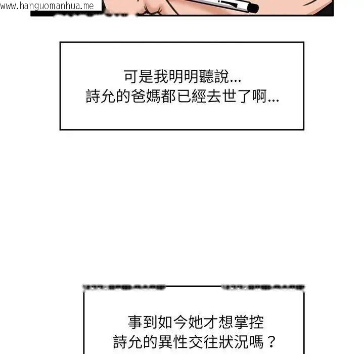 韩国漫画催眠手机韩漫_催眠手机-第88话在线免费阅读-韩国漫画-第37张图片