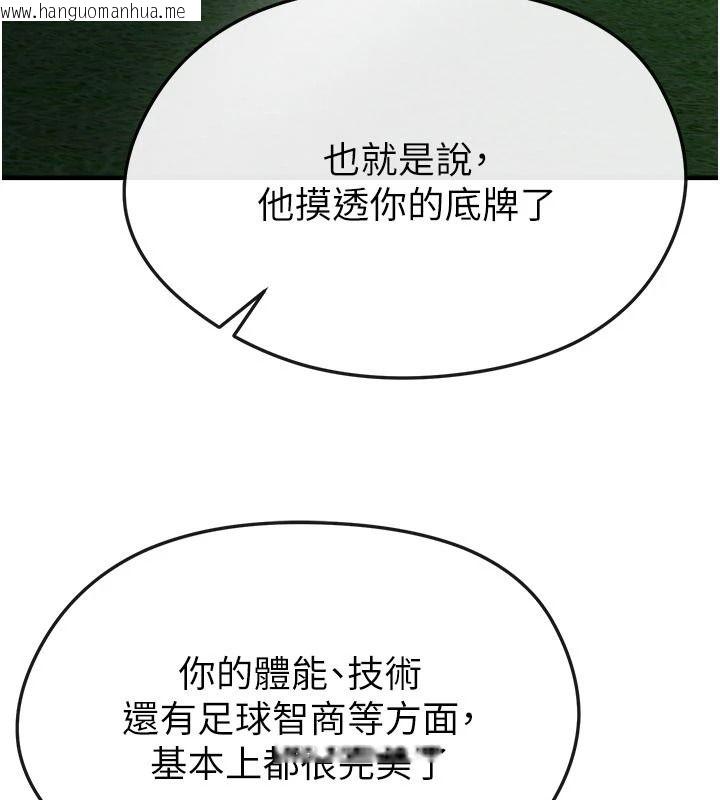 韩国漫画足球型男脱单指南韩漫_足球型男脱单指南-第82话-真是令人刮目相看在线免费阅读-韩国漫画-第42张图片