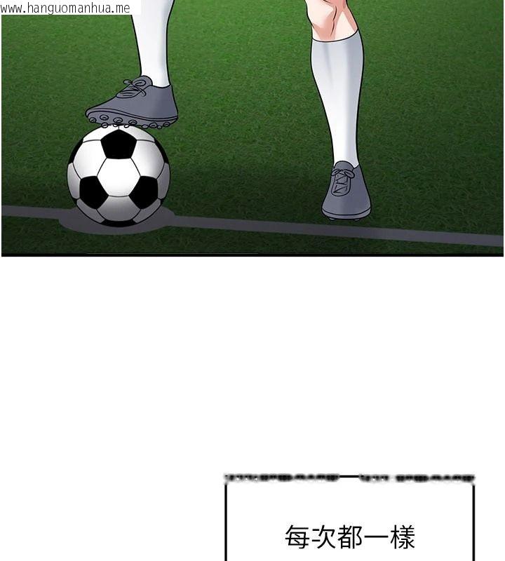韩国漫画足球型男脱单指南韩漫_足球型男脱单指南-第82话-真是令人刮目相看在线免费阅读-韩国漫画-第122张图片