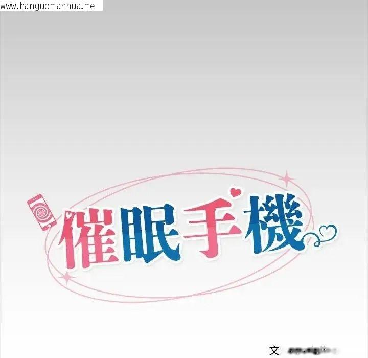 韩国漫画催眠手机韩漫_催眠手机-第88话在线免费阅读-韩国漫画-第26张图片