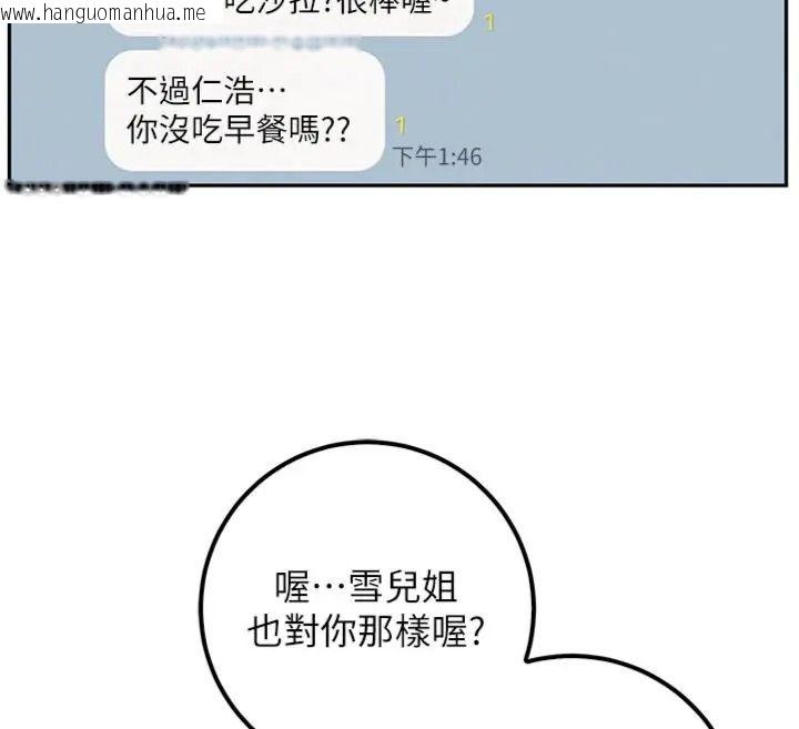 韩国漫画校园成人礼韩漫_校园成人礼-第55话-真实身分呼之欲出在线免费阅读-韩国漫画-第47张图片
