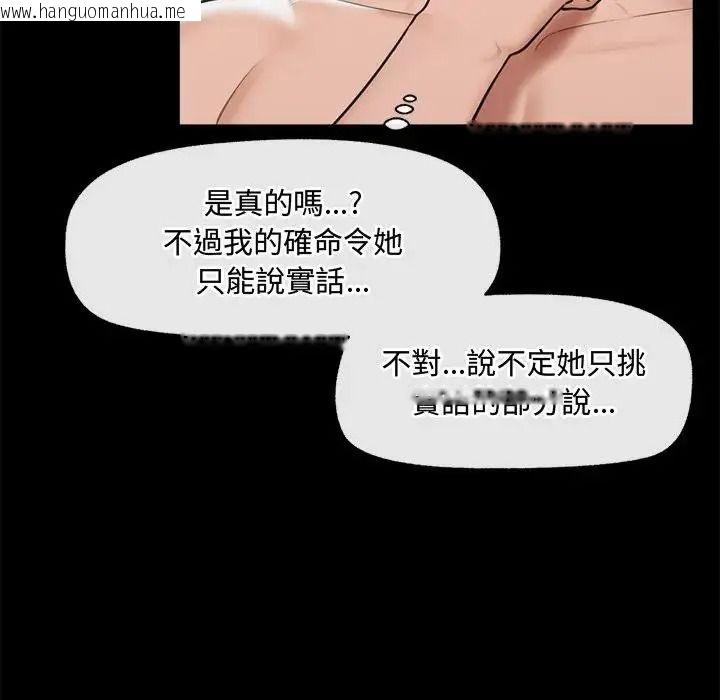 韩国漫画催眠手机韩漫_催眠手机-第88话在线免费阅读-韩国漫画-第8张图片