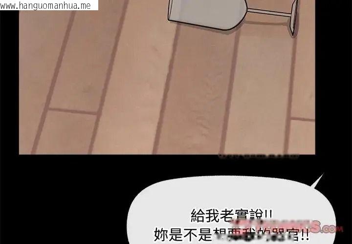 韩国漫画催眠手机韩漫_催眠手机-第88话在线免费阅读-韩国漫画-第3张图片