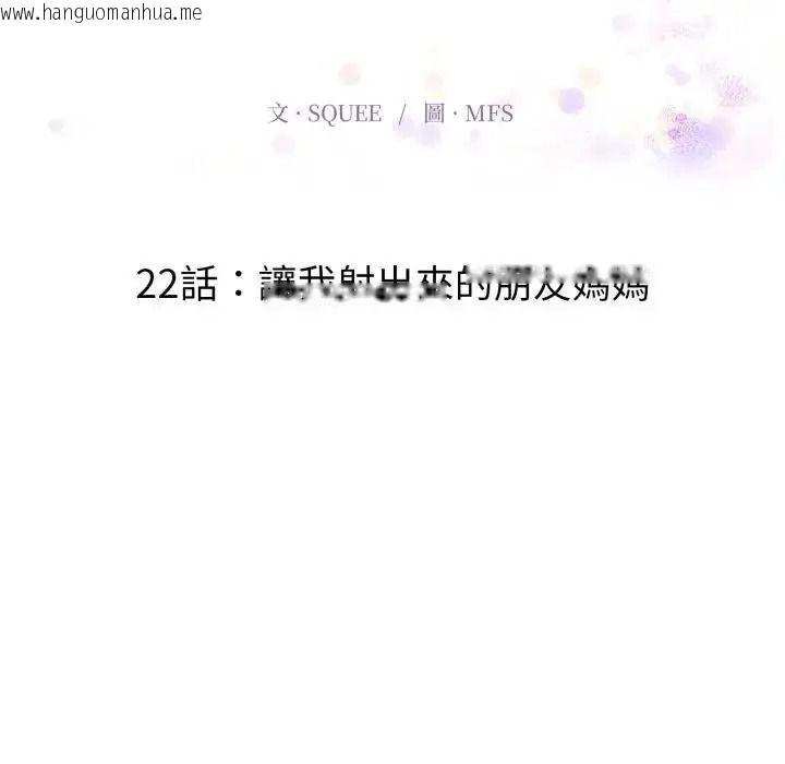 韩国漫画迟来的叛逆韩漫_迟来的叛逆-第22话在线免费阅读-韩国漫画-第20张图片