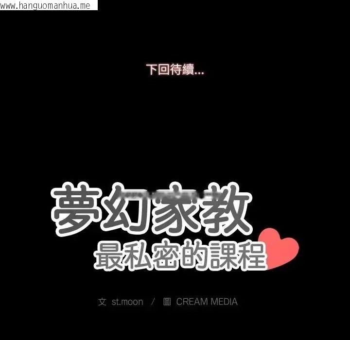 韩国漫画梦幻家教韩漫_梦幻家教-第22话在线免费阅读-韩国漫画-第152张图片