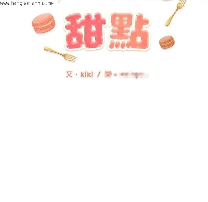 韩国漫画不一样的甜点韩漫_不一样的甜点-第18话在线免费阅读-韩国漫画-第21张图片