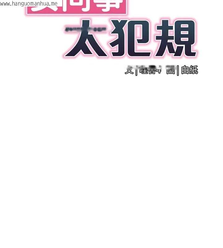 韩国漫画女同事太犯规韩漫_女同事太犯规-第44话-与砲友约会被目睹在线免费阅读-韩国漫画-第42张图片