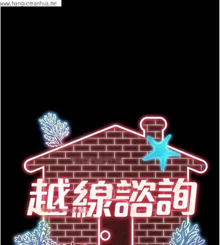 韩国漫画越线咨询韩漫_越线咨询-第40话-用小穴一决胜负!在线免费阅读-韩国漫画-第11张图片
