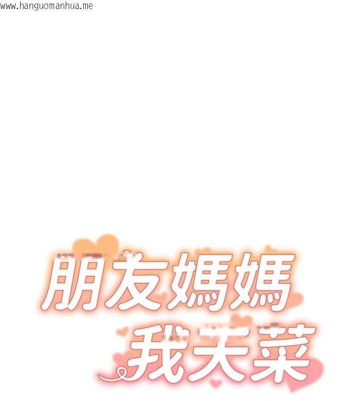 韩国漫画朋友妈妈我天菜韩漫_朋友妈妈我天菜-第3话-我的胸部是不是很性感?在线免费阅读-韩国漫画-第17张图片