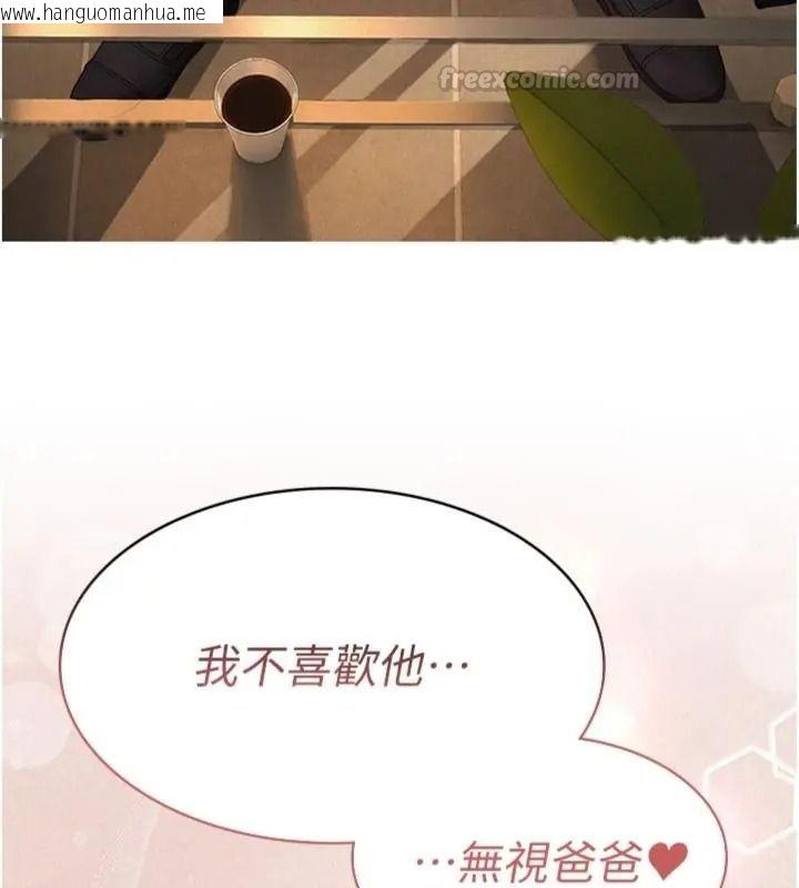 韩国漫画义父韩漫_义父-第36话-教授也想当金主爸爸在线免费阅读-韩国漫画-第180张图片