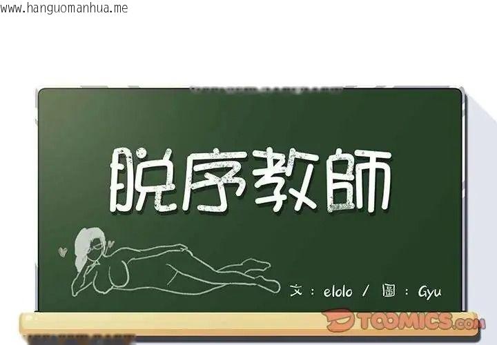 韩国漫画脱序教师韩漫_脱序教师-第30话在线免费阅读-韩国漫画-第2张图片