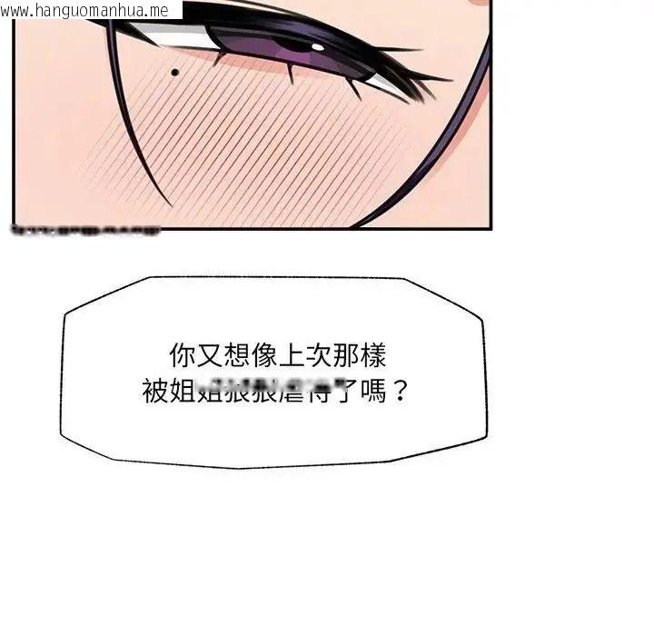 韩国漫画催眠手机韩漫_催眠手机-第88话在线免费阅读-韩国漫画-第104张图片