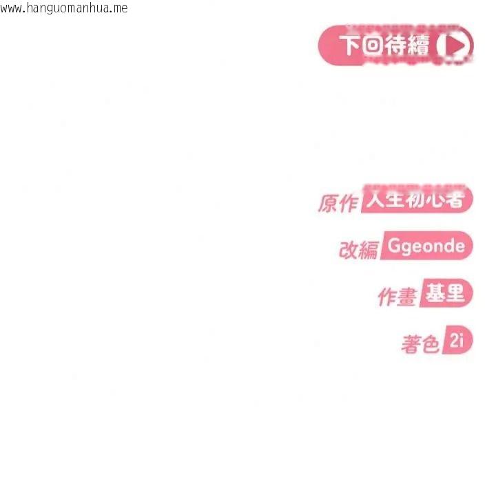 韩国漫画太妹硬闯成人界韩漫_太妹硬闯成人界-第50话-在床上「增进感情」在线免费阅读-韩国漫画-第206张图片