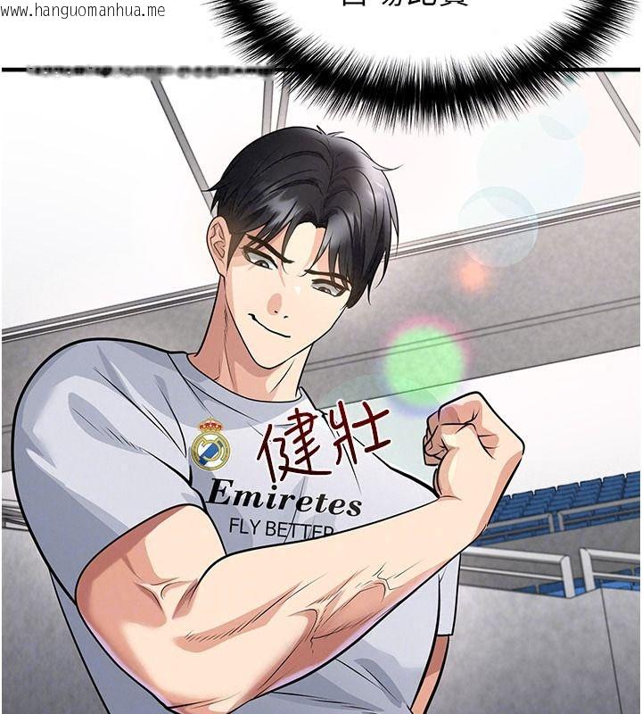 韩国漫画足球型男脱单指南韩漫_足球型男脱单指南-第82话-真是令人刮目相看在线免费阅读-韩国漫画-第83张图片