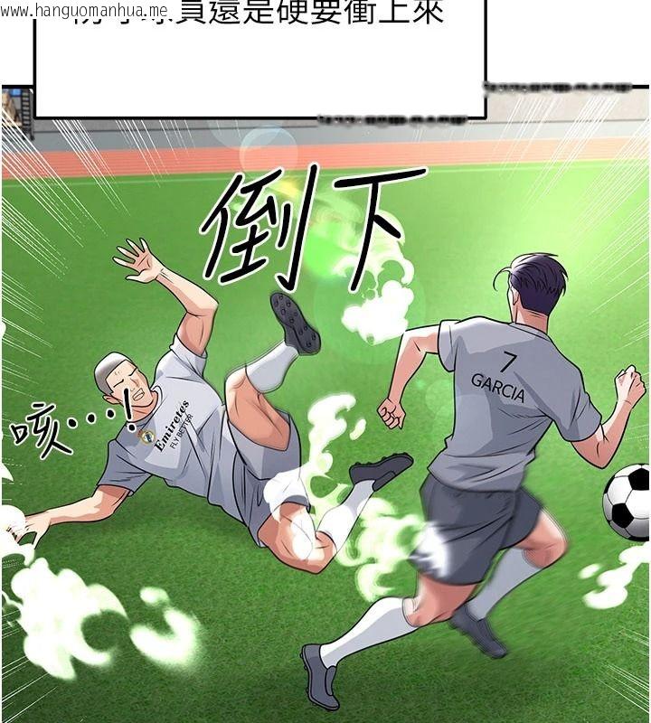 韩国漫画足球型男脱单指南韩漫_足球型男脱单指南-第82话-真是令人刮目相看在线免费阅读-韩国漫画-第125张图片