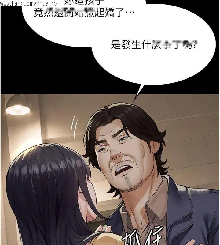 韩国漫画义父韩漫_义父-第36话-教授也想当金主爸爸在线免费阅读-韩国漫画-第79张图片