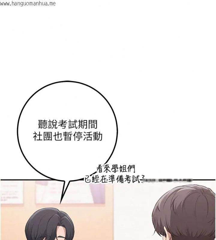 韩国漫画校园成人礼韩漫_校园成人礼-第55话-真实身分呼之欲出在线免费阅读-韩国漫画-第63张图片