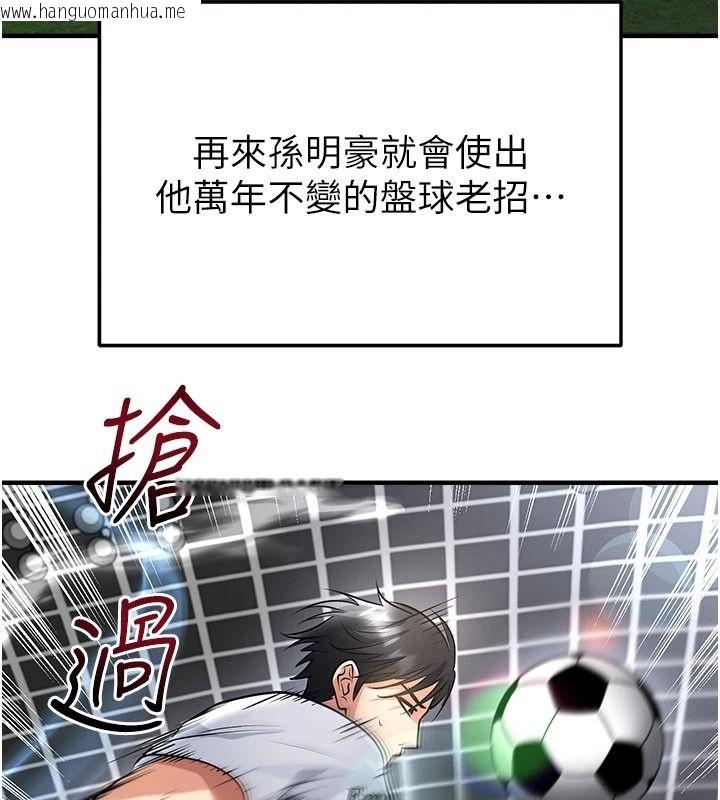 韩国漫画足球型男脱单指南韩漫_足球型男脱单指南-第82话-真是令人刮目相看在线免费阅读-韩国漫画-第132张图片