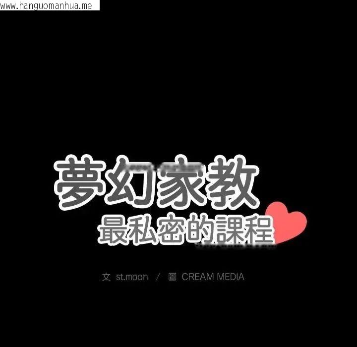 韩国漫画梦幻家教韩漫_梦幻家教-第22话在线免费阅读-韩国漫画-第9张图片