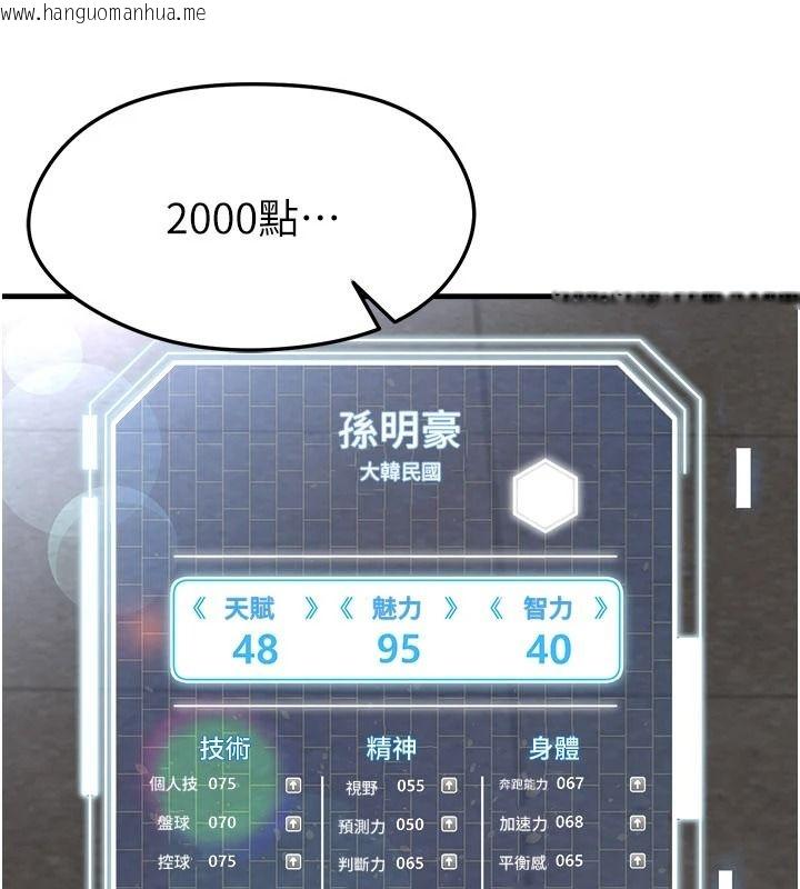 韩国漫画足球型男脱单指南韩漫_足球型男脱单指南-第82话-真是令人刮目相看在线免费阅读-韩国漫画-第1张图片