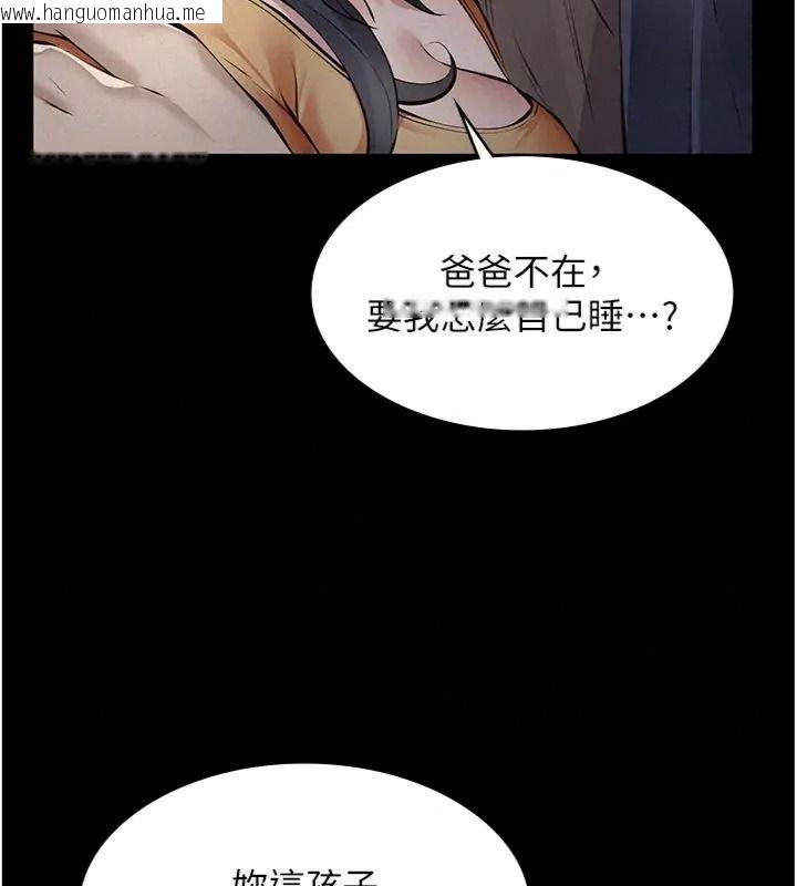 韩国漫画义父韩漫_义父-第36话-教授也想当金主爸爸在线免费阅读-韩国漫画-第78张图片