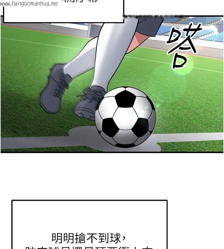韩国漫画足球型男脱单指南韩漫_足球型男脱单指南-第82话-真是令人刮目相看在线免费阅读-韩国漫画-第124张图片