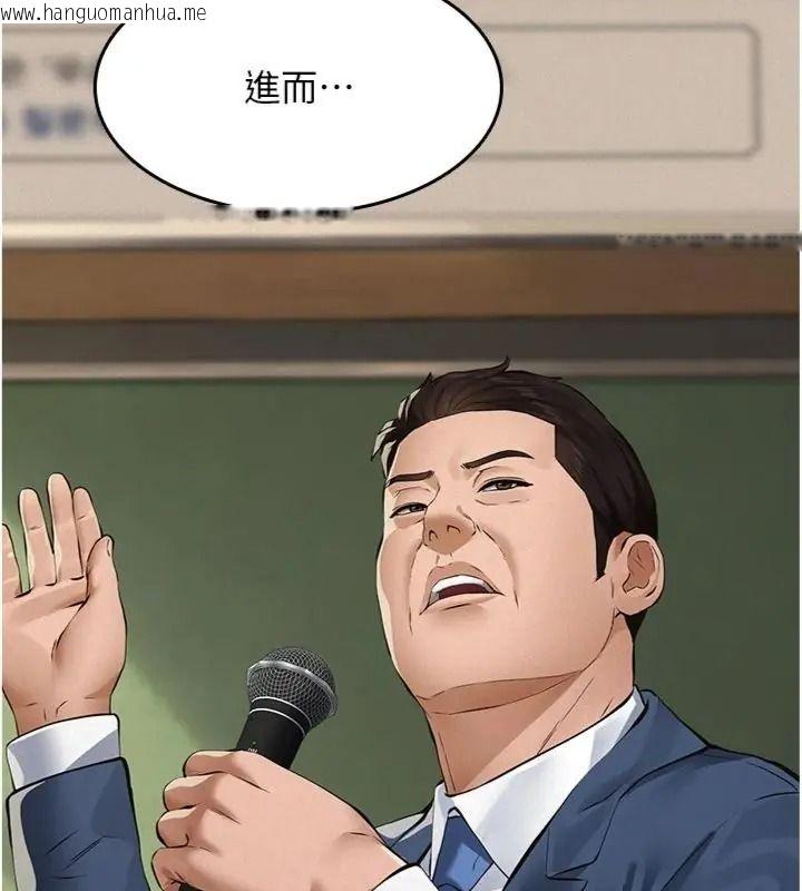 韩国漫画义父韩漫_义父-第36话-教授也想当金主爸爸在线免费阅读-韩国漫画-第92张图片