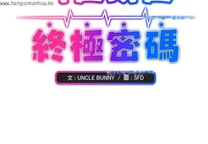 韩国漫画扑通扑通终极密码韩漫_扑通扑通终极密码-第35话在线免费阅读-韩国漫画-第2张图片