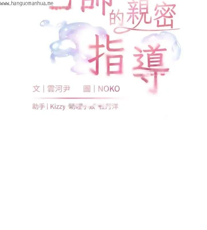 韩国漫画老师的亲密指导韩漫_老师的亲密指导-第117话-砲友初次占领正宫领地在线免费阅读-韩国漫画-第12张图片