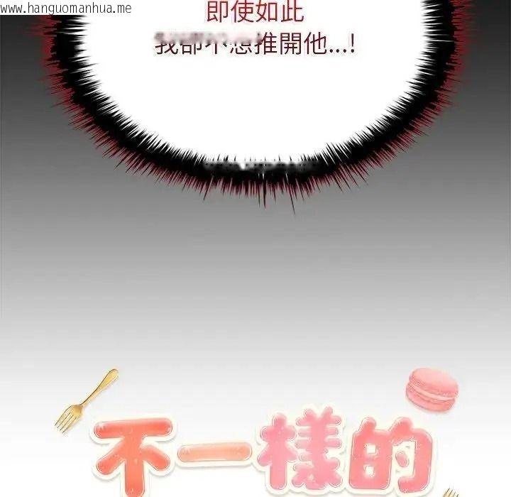 韩国漫画不一样的甜点韩漫_不一样的甜点-第18话在线免费阅读-韩国漫画-第20张图片