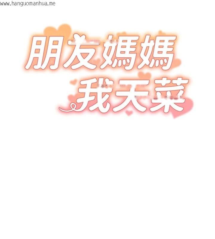 韩国漫画朋友妈妈我天菜韩漫_朋友妈妈我天菜-第1话-在朋友家里遇见理想对象在线免费阅读-韩国漫画-第32张图片