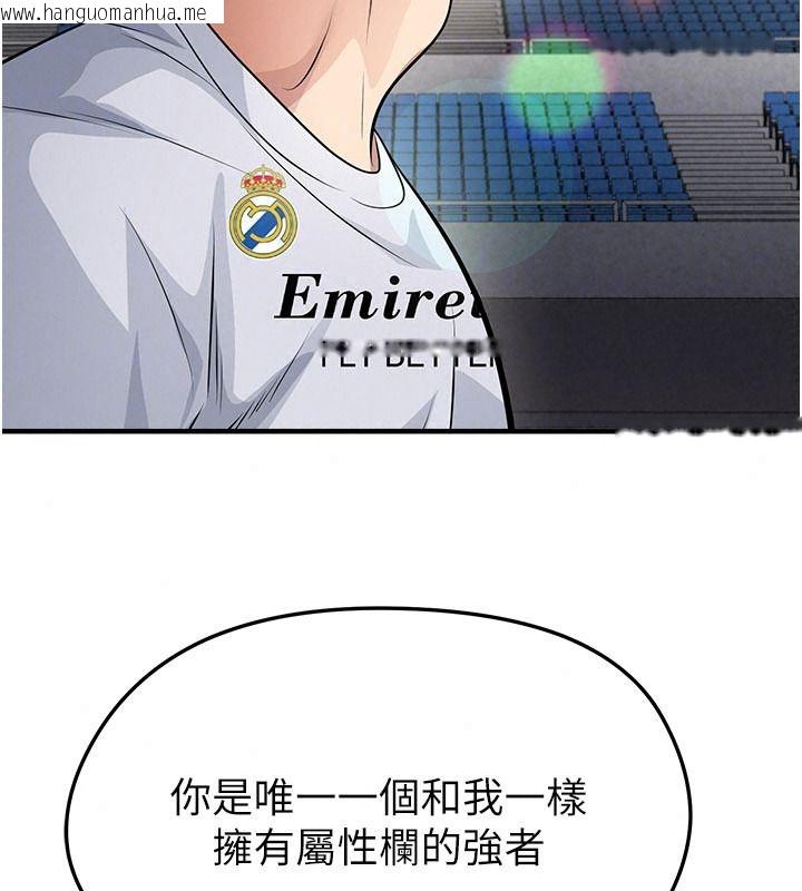 韩国漫画足球型男脱单指南韩漫_足球型男脱单指南-第82话-真是令人刮目相看在线免费阅读-韩国漫画-第91张图片