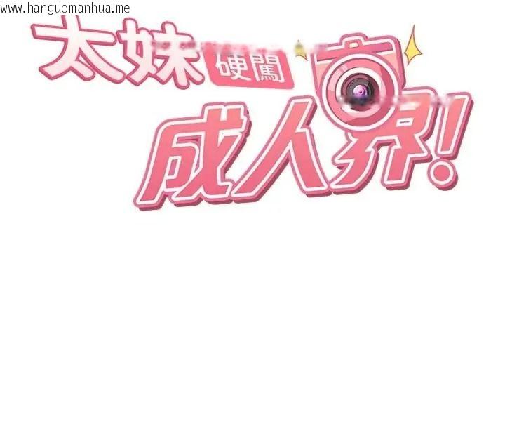 韩国漫画太妹硬闯成人界韩漫_太妹硬闯成人界-第50话-在床上「增进感情」在线免费阅读-韩国漫画-第21张图片