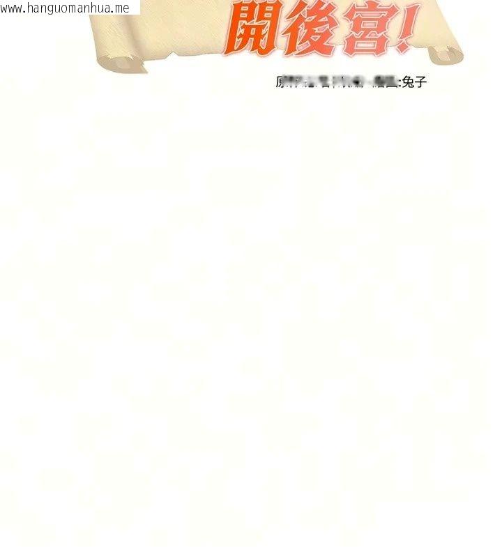韩国漫画这一世我要开后宫韩漫_这一世我要开后宫-第26话-贵族千金沦为肉便器在线免费阅读-韩国漫画-第9张图片