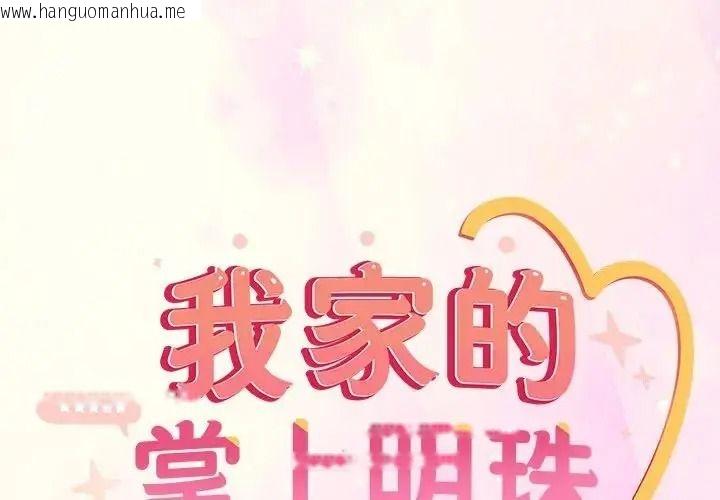 韩国漫画与众不同的兄妹/我家的掌上明珠韩漫_与众不同的兄妹/我家的掌上明珠-第65话在线免费阅读-韩国漫画-第2张图片