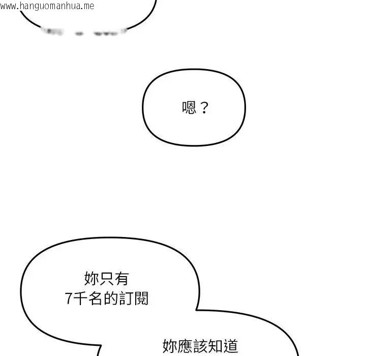 韩国漫画立志当VJ的娇妻韩漫_立志当VJ的娇妻-第7话在线免费阅读-韩国漫画-第157张图片