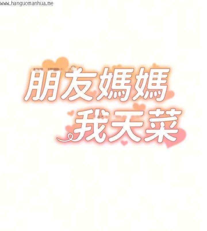 韩国漫画朋友妈妈我天菜韩漫_朋友妈妈我天菜-第6话-和朋友的妈妈独处在线免费阅读-韩国漫画-第16张图片