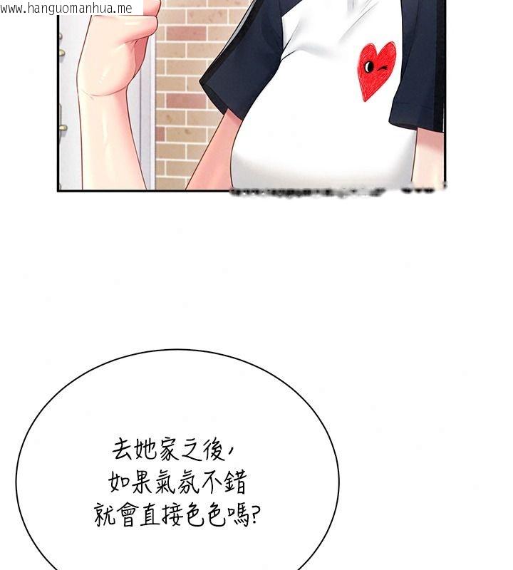 韩国漫画飞机杯女神连线中韩漫_飞机杯女神连线中-第81话-邂逅初恋的心动感觉在线免费阅读-韩国漫画-第94张图片