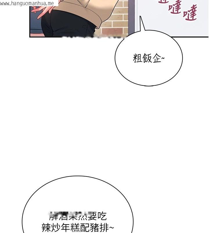 韩国漫画飞机杯女神连线中韩漫_飞机杯女神连线中-第81话-邂逅初恋的心动感觉在线免费阅读-韩国漫画-第86张图片