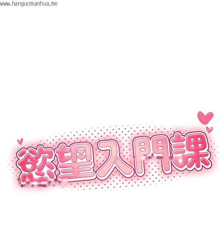 韩国漫画欲望入门课韩漫_欲望入门课-第9话-娇喘连连的诊间在线免费阅读-韩国漫画-第19张图片
