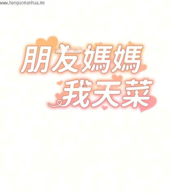 韩国漫画朋友妈妈我天菜韩漫_朋友妈妈我天菜-第5话-好奇怪…在里面变大了在线免费阅读-韩国漫画-第10张图片
