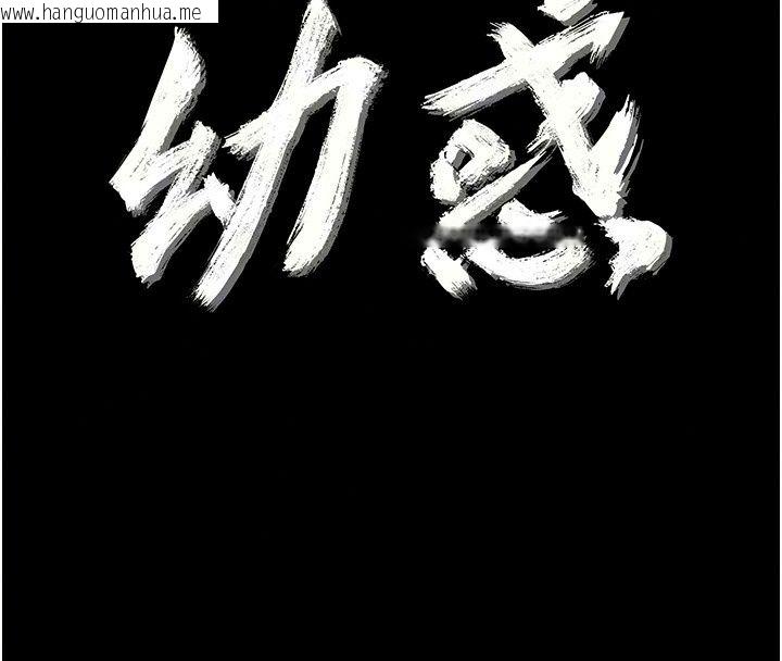 韩国漫画幼惑韩漫_幼惑-第47话-神秘的富婆常客在线免费阅读-韩国漫画-第36张图片