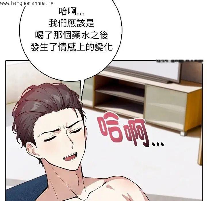 韩国漫画爱情实验韩漫_爱情实验-第3话在线免费阅读-韩国漫画-第133张图片