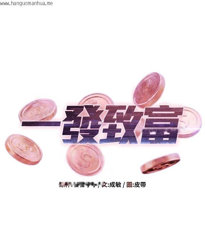 韩国漫画一发致富韩漫_一发致富-第10话-她自己摇起来了!!在线免费阅读-韩国漫画-第13张图片