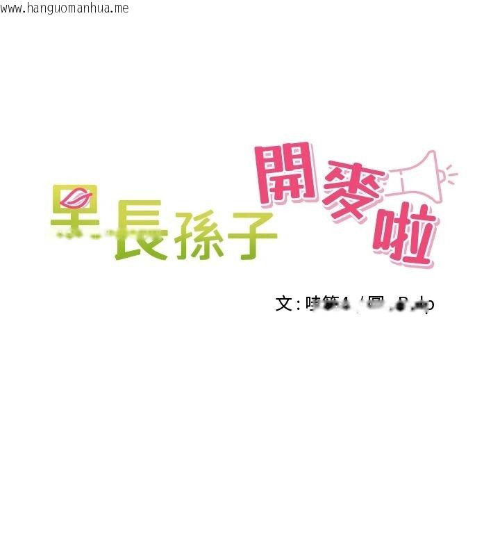 韩国漫画里长孙子开麦啦韩漫_里长孙子开麦啦-第56话-这女人是我兄弟?!在线免费阅读-韩国漫画-第32张图片