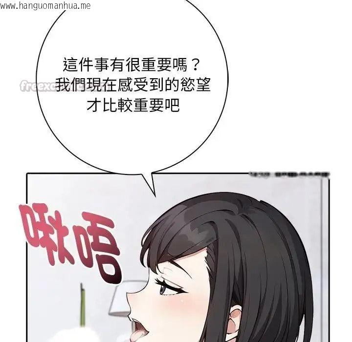 韩国漫画爱情实验韩漫_爱情实验-第3话在线免费阅读-韩国漫画-第135张图片